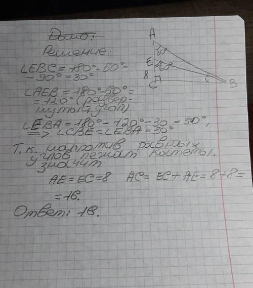 2. В треугольнике АВС угол С прямой, угол А=30 гр. На стороне АС отложен отрезок СЕ=5см., угол ВЕС=6