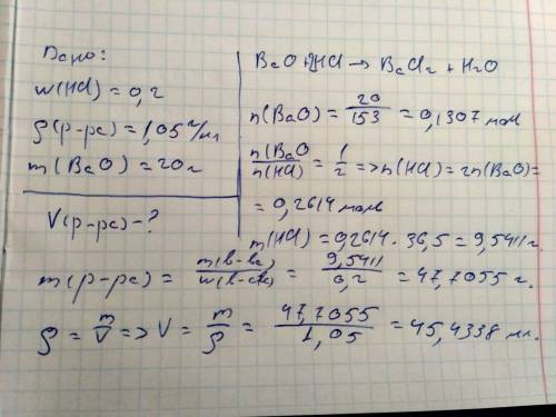 Какой объем соляной кислоты ( массовая доля 20%, плотность 1,05г/мл) необходимо для нейтрализации 20