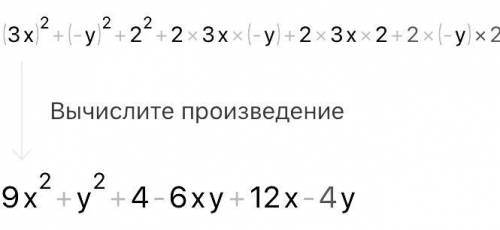 Преобразуйте выражение в многочлен (3x-y+2)^2