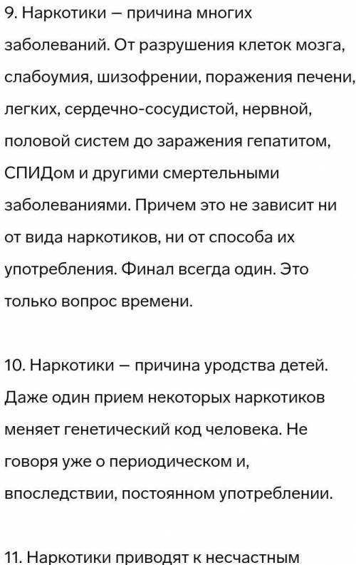 10 правил щоб не вживати наркотики 10 правил чтобы не употреблять наркотики​