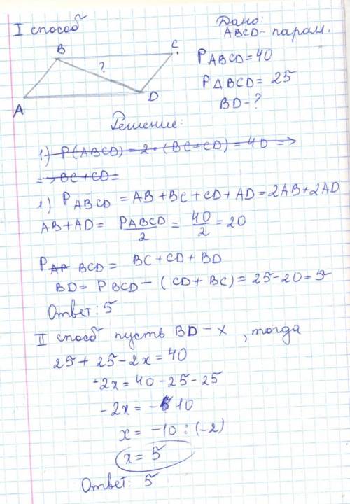 Периметр параллелограмма ABCD равен 40см.Найдите длину диагонали BD, если известно что периметр треу