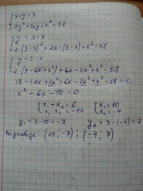 Розв'яжи систему рівнянь {x+y=3 2y2+2xy+x2=58 Скоро