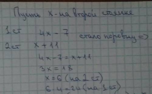 На первой стоянке было в 4 раза больше машин, чем на второй. Когда с первой стоянки уехали 7 машин,