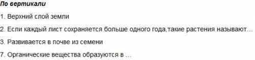 Составьте кроссворд по теме Жизнедеятельность организмов 6 класс