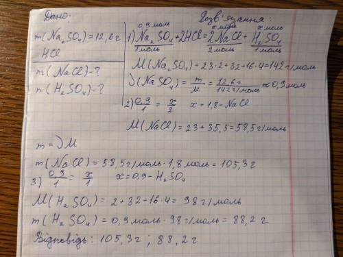 УМОЛЯЮ Який об'єм газу виділиться при взаємодії натрій сульфату масою 12,6 з розчином з' хлоридної к