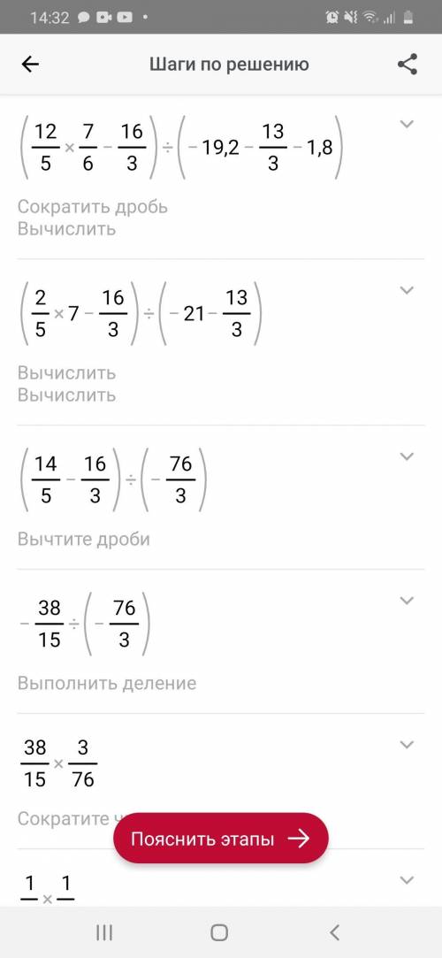 (2,4×7/6-5 1/3)÷(-19,2-4 1/3-1,8)