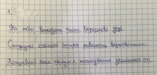 Дам корону и 100б ответе 1. Перепишіть і підкресліть усі члени речення. (3 б.) На небо виходять чист