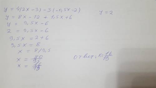 АЛИНАА. 2б) Функцію задано формулою у = 4 (2x — 3) — 3 (- 0.5x — 2). Знайтизначення аргументу, при я