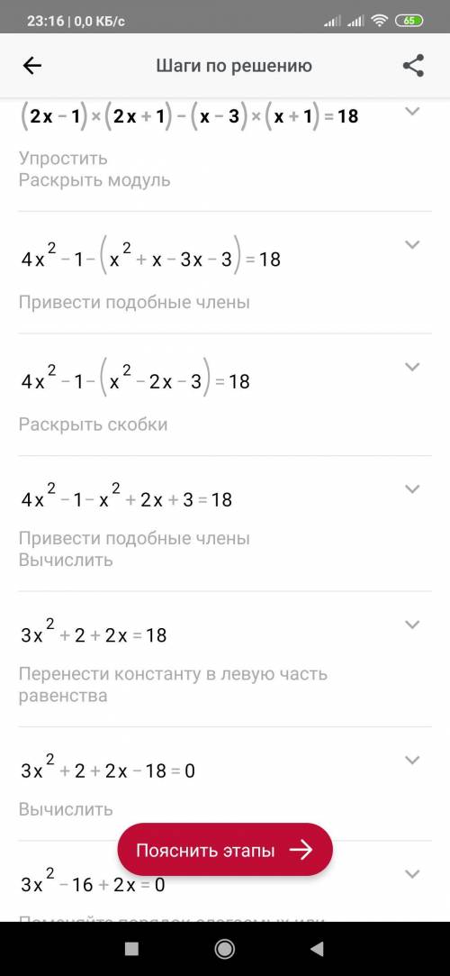 Розвяжіть рівння (2х-1)(2х+1) -(х-3)(х+1)=18