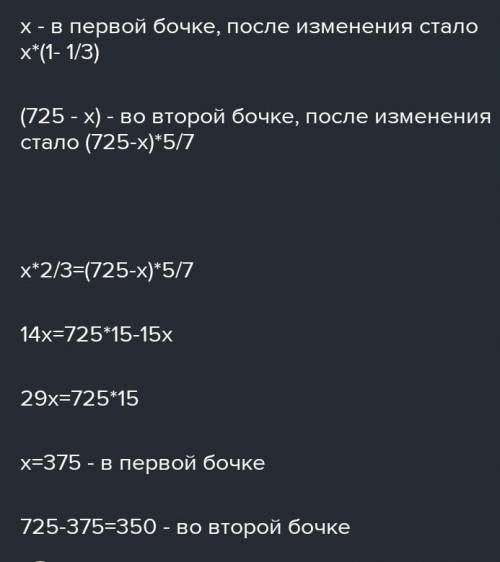 В двух бочках вместе 286 л бензина. Когда из первой бочки взяли 2/3 бензина, а из второй бочки взяли