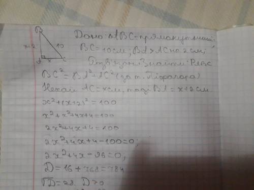 У прямокутному трикутнику один з катетів на 2 см більший від другого, а гіпотенуза дорівнює 10 см. З