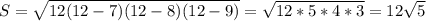 S=\sqrt{12(12-7)(12-8)(12-9)} =\sqrt{12*5*4*3} =12\sqrt{5}