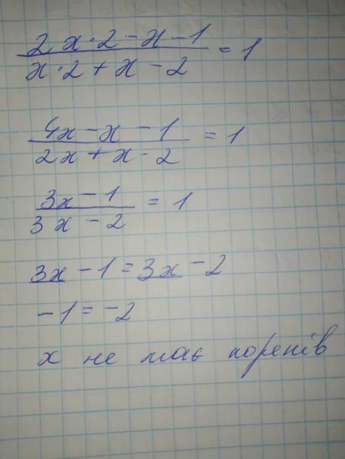 Розв’яжіть рівняння: (2х^2 - х -1)/(х^2 + х - 2) = 1​