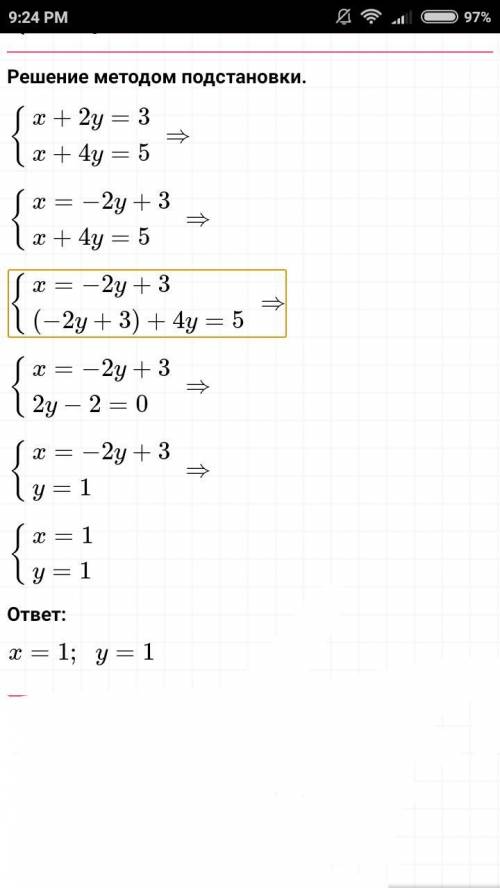 Решите методом подстановки​