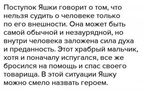 Какое испытание пришлось преодолеть Яшке? (с цитатами)