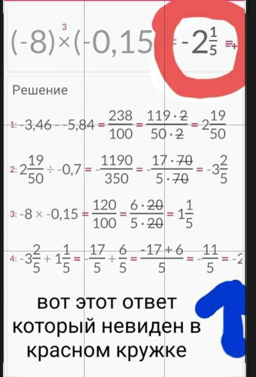 Обчислити. (-3,46-(-5,84)):(-0,7)+(-8)*(-0,15)