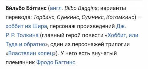 .Какая родословная у Бильбо Бэггинса? Что в ней особенного?