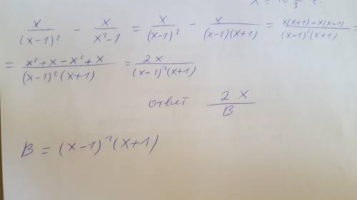 Вычисли разность дробей x/(x−1)2−x/x2−1 Выбери, чему равен знаменатель B: