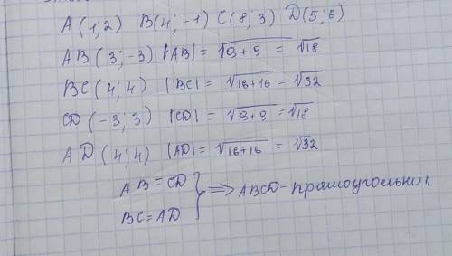 Докажите, что четырехугольник с вершинами А (1;2), В (4;-1), С(8;3), D(5;6) является прямоугольником