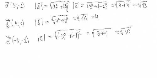 Даны векторы a(3; -2) b(4; 0) c(-3; -1) найдите абсолютную величину вектора