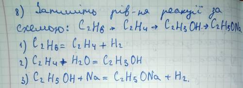 Запишіть рівняння реакції за схемою: Етан – етилен – етанол - натрій етилат