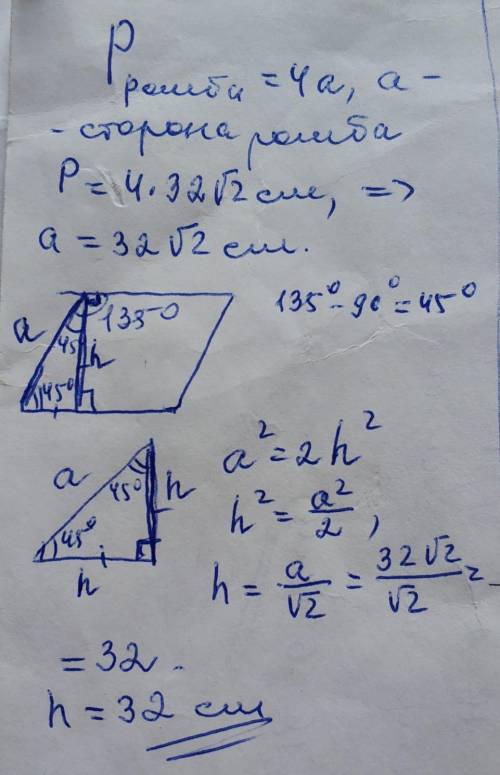 Тупий кут ромба дорівнює 135°, а його периметр 4×32√2 см. Знайдіть висоту ромба.