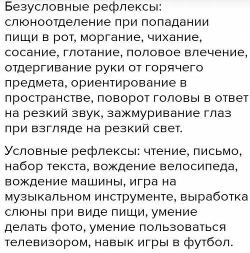 1)Что такое условные рефлексы?приведите 6 примеров2)Что такое безусловные рефлексы?приведите 6 приме