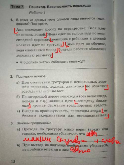 ОБЖ 6 класс, 3 во по теме Пешеход. Безопасность пешехода.