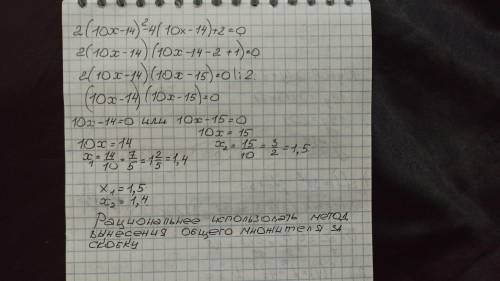 Реши квадратное уравнение 2(10x−14)2−4(10x−14)+2=0 (первым вводи больший корень): x1 = ; x2 = . Д