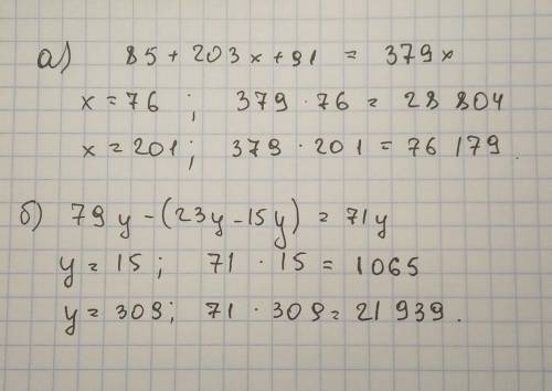 Найдите значение выражения. А)85+203х+91,если х =76; 201; Б)79у-(23у-15у),если у =15; 309,