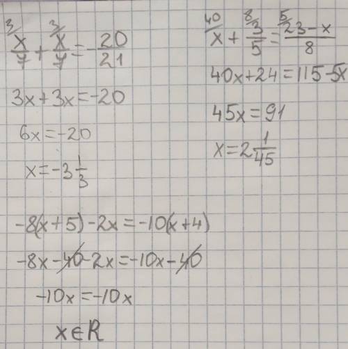 Решите х/7 + х/7 = - 20/21 2)х+3/5 = 23-х/8 3)- 8(х +5) – 2х = - 10(х +4)