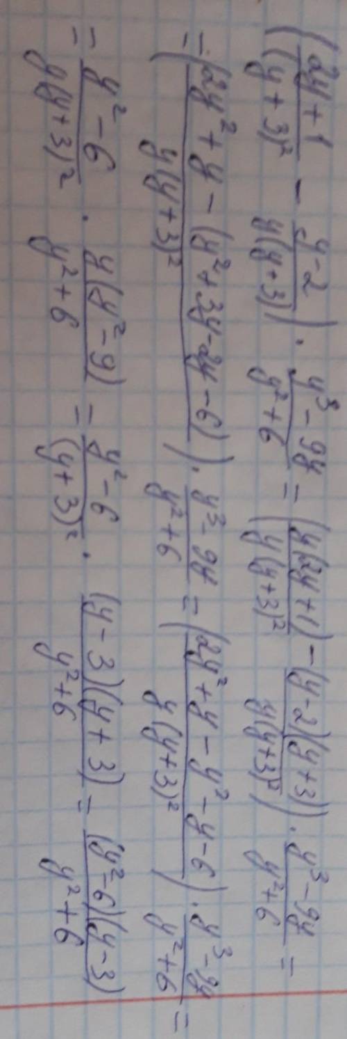 у выражение ((2*y+1)/(y^2+6*y+9)-((y-2)/(y^2+3*y)))/((y^2+6)/(y^3-9*y))