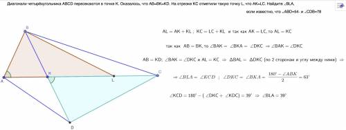 Диагонали четырёхугольника ABCD пересекаются в точке K. Оказалось, что AB=BK=KD. На отрезке KC отмет