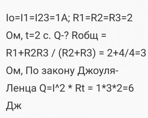 Три резистори з'єднані в елек-тричне коло Скільки теплотивиділиться в колі за 2 с, якщо сила струмув