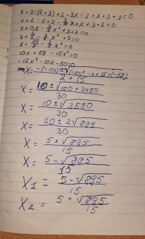 X*2/(2+3)*2-3x/2x+3+2=0 решить уравнение.