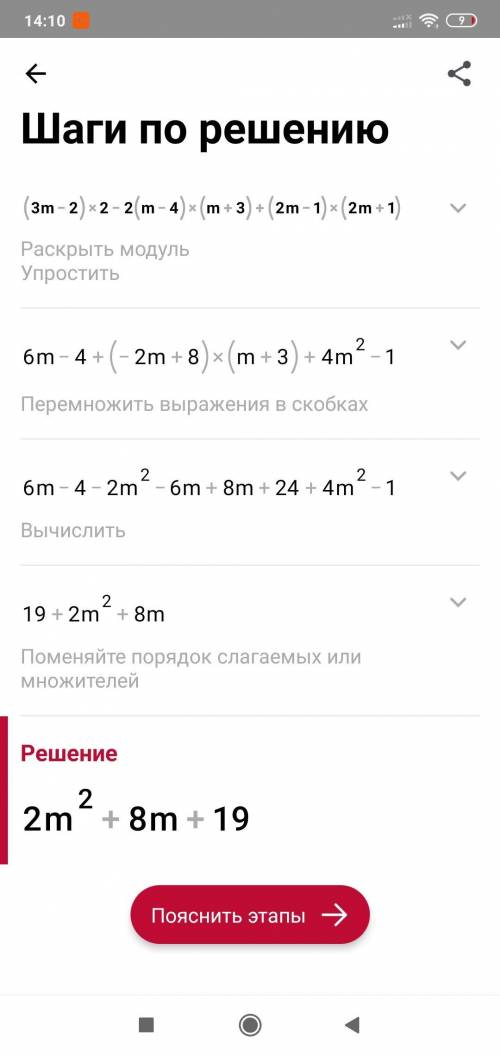 С ть вираз: a) (3m – 2)2 – 2(m – 4)(m + 3) + (2m – 1)(2m + 1);