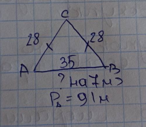 Дано: ΔBAC,CA=BC. Основание треугольника на 7 м больше боковой стороны. Периметр треугольника BAC ра