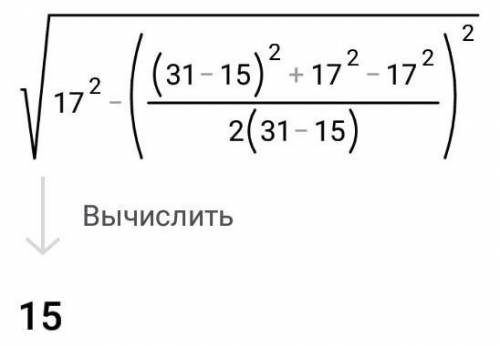 Знайдіть висоту рівнобічної трапеції, основи якої дорівнюють 15 см і 31 см, а бічна сторона - 17 см.