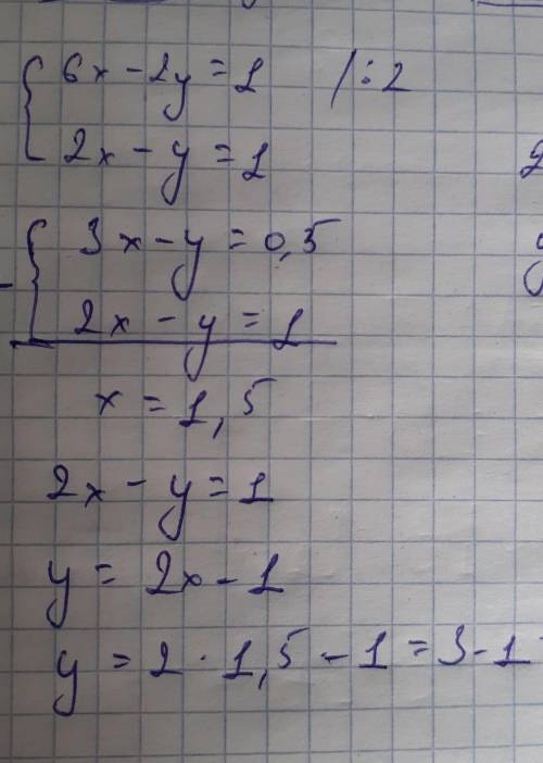 Решите систему уравнений 6х-2у=1 2х-у=3