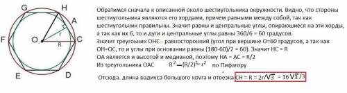 Б Радиус окружности, вписанной в правильный Шестриугольник, равен 8 см Вычисли сторону шестиугольник