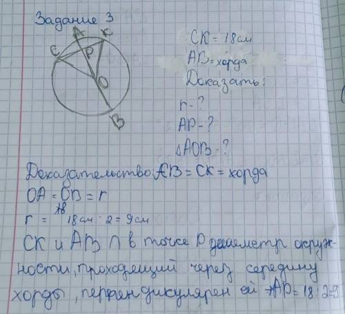 В окружности с центром в точке О проведены диаметр AC = 18 и хорда AB перпендикулярная СК и равная р