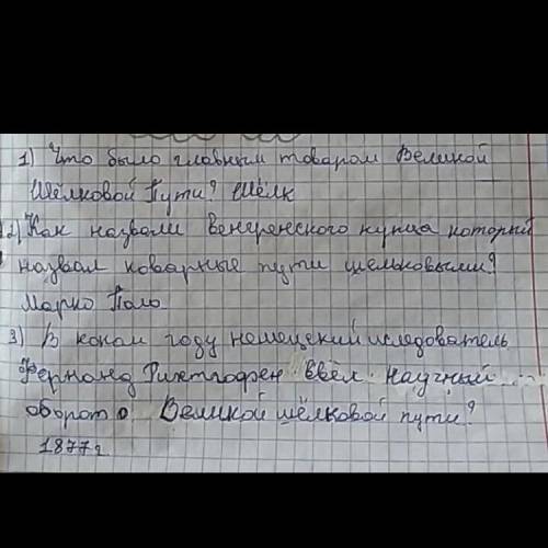 Надо найти 10 загадок о предметах которые продовались в странах Великой шелковой пути