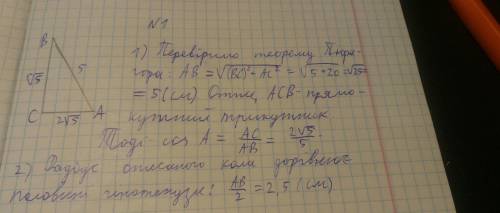 У трикутнику ABC AB = 5 см АС=2√5см ВС=√5 знайти косинус кута А , знайти радіус кола описаного навко