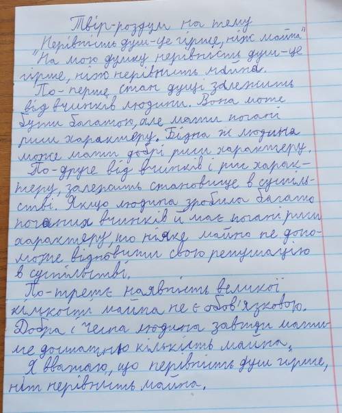 Твір-роздум на тему Нерівність душ - це гірше, ніж майна 10-12 речень максимум