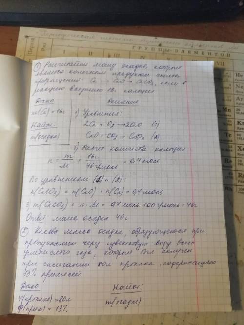 2. Рассчитайте массу осадка, который является конечным продуктом превращения и схема которого Са → С