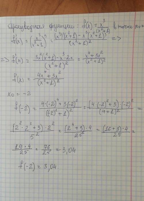 Найдите значение производной функции f (x) = х³ / (х² + 1) в точке x0 = -2