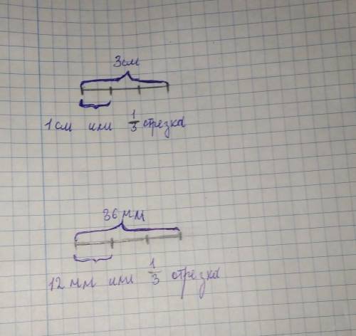 Начерте отрезок, третья часть которого равна12 мм, 3 см.​