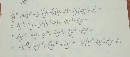 У выражение (у2 – 2у)2 – у2(у + 2)(у – 2) + 2у(2у