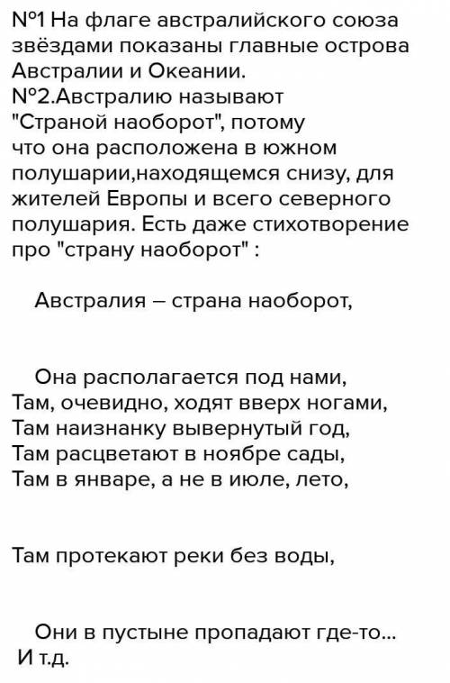 Напишите, какие особенности географического положения и истории Австралийского Союза нашли отражение