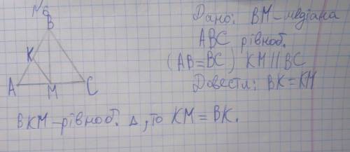 Відрізок BM медіана рівнобедриного трикутника ABC (АВ=ВС) на стороні АВ позначили точку К так що КМ/